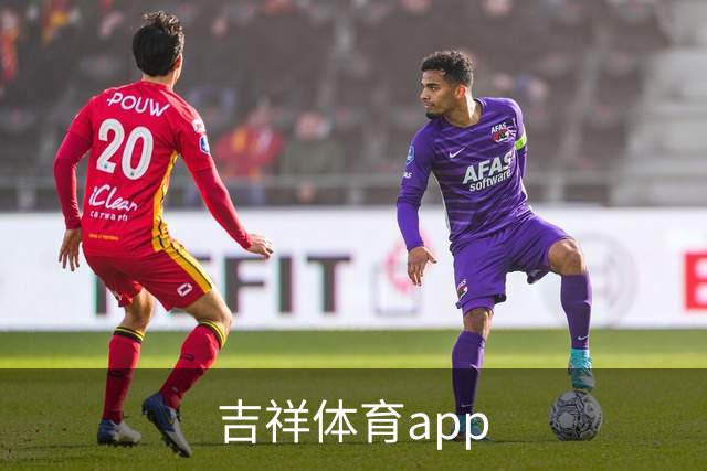 吉祥体育app公司介绍图